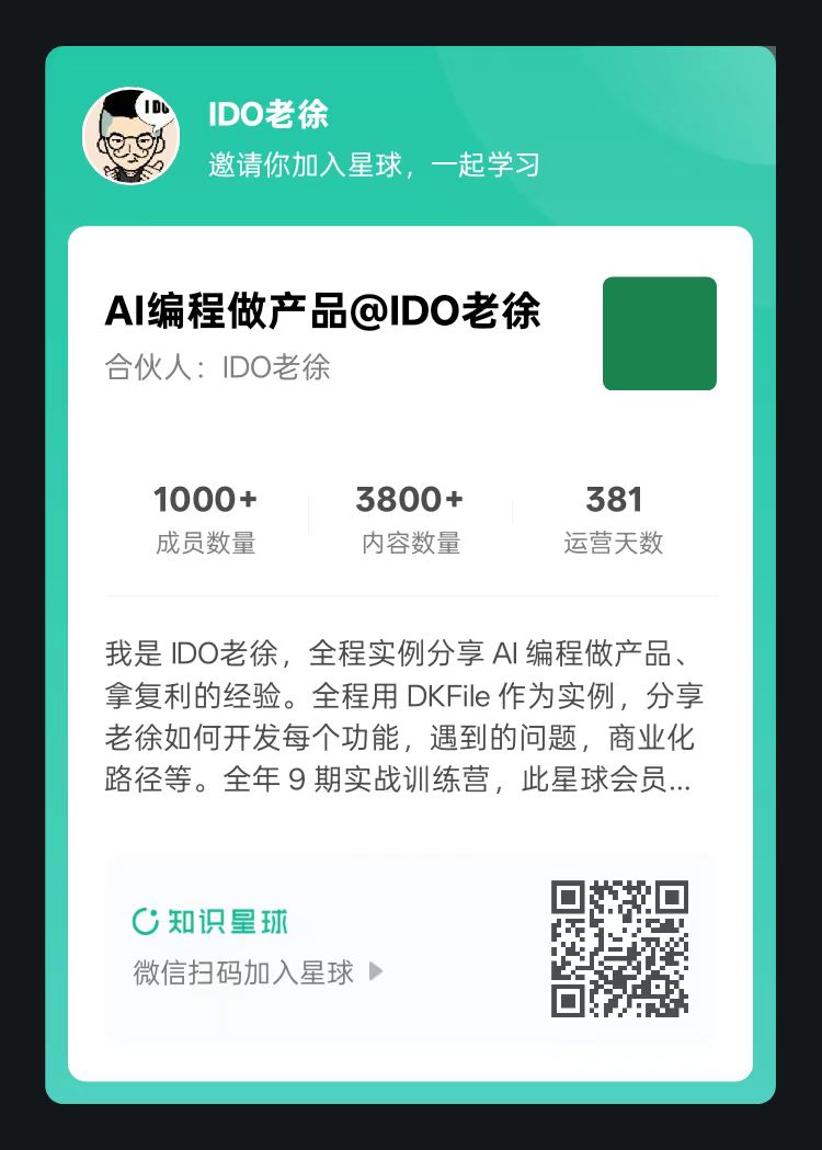 AI编程星球二维码