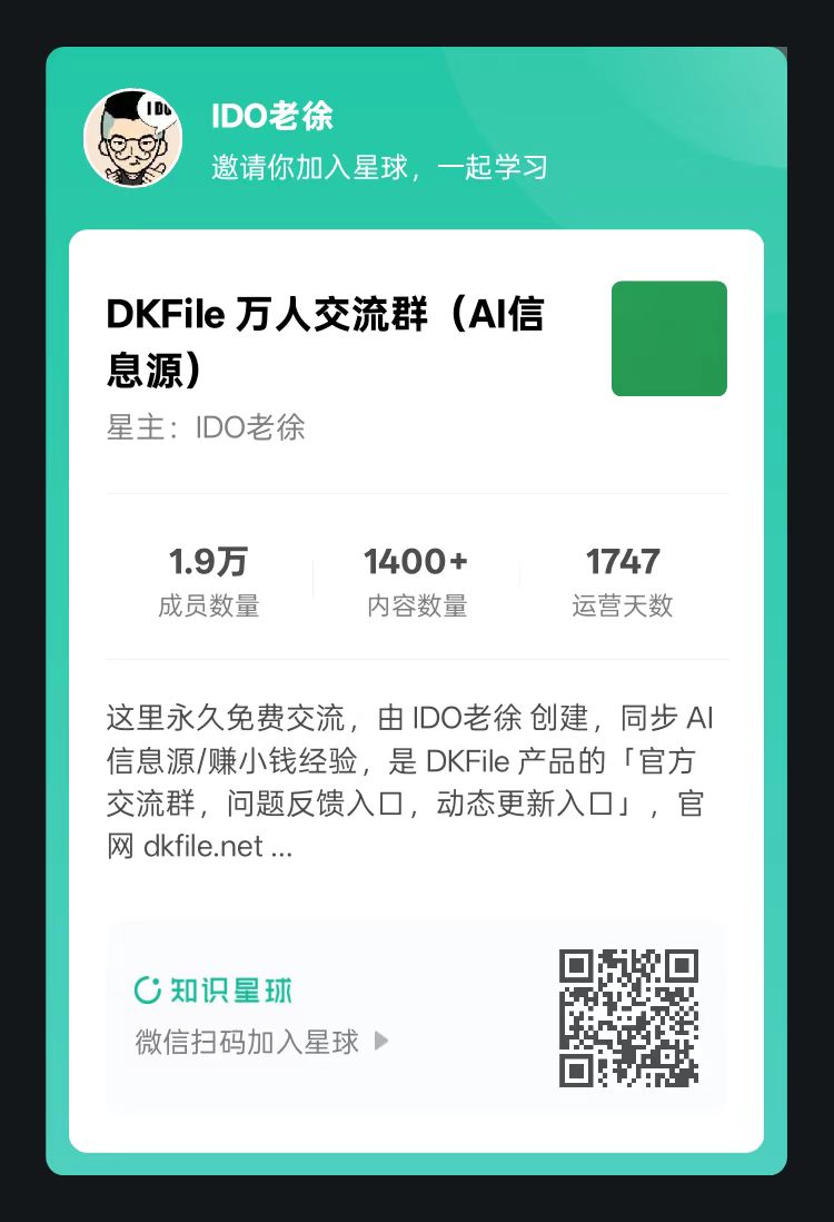 DKFile 微信交流社群二维码