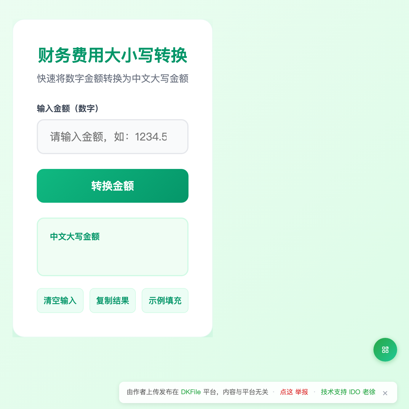未订阅默认效果：发布页右下角显示 DKFile 平台标识与反馈入口