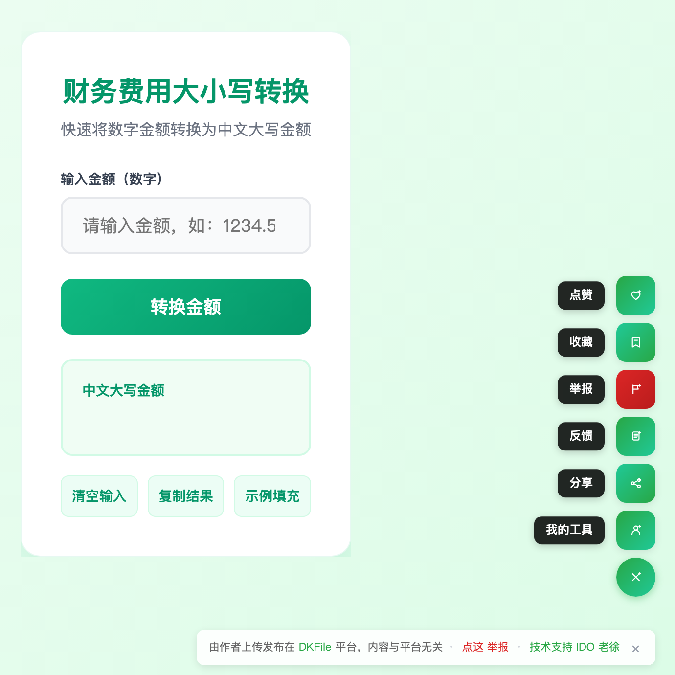 未订阅展开效果：发布页右侧显示点赞、收藏、举报、反馈、分享等浮层按钮