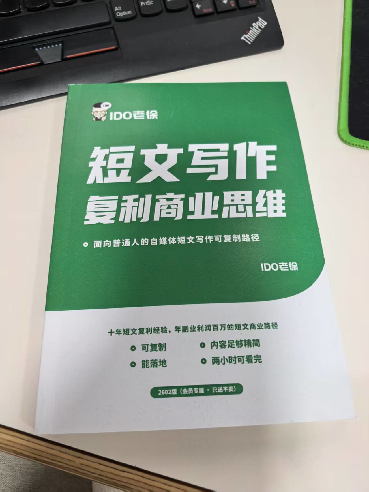 《短文写作复利商业思维》（2601最新版）